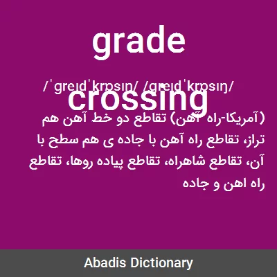 معنی grade crossing
